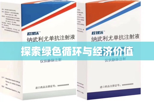 洛阳探索绿色循环与经济价值