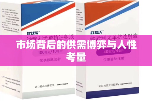 洛阳市场背后的供需博弈与人性考量