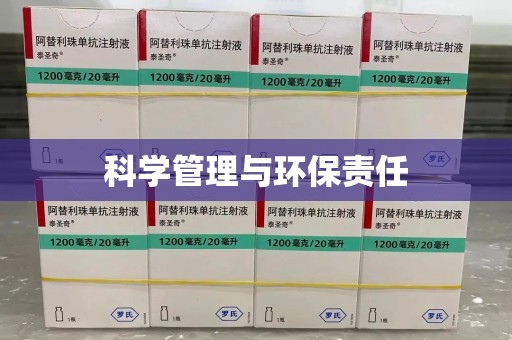洛阳科学管理与环保责任