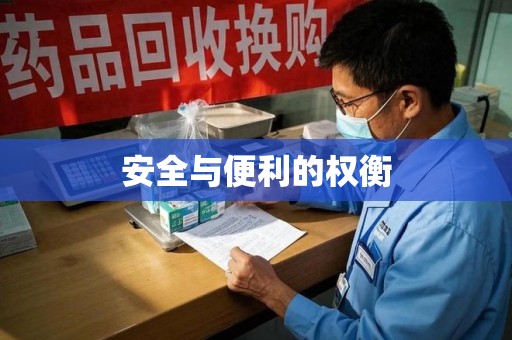 洛阳安全与便利的权衡