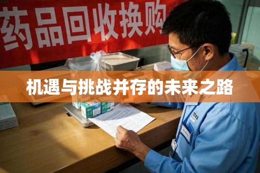 洛阳机遇与挑战并存的未来之路