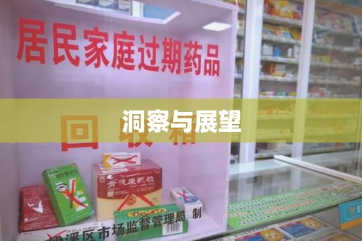 洛阳洞察与展望