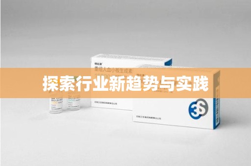 洛阳探索行业新趋势与实践