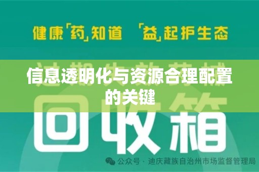 洛阳信息透明化与资源合理配置的关键