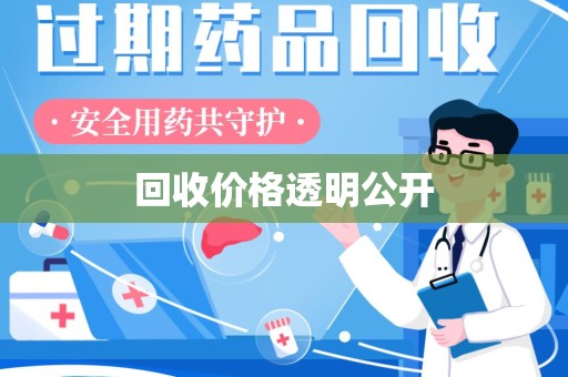 洛阳回收价格透明公开