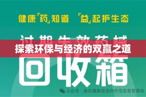 洛阳探索环保与经济的双赢之道