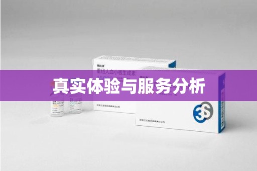 洛阳真实体验与服务分析