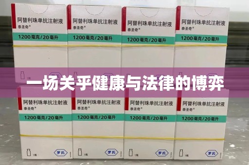 洛阳一场关乎健康与法律的博弈